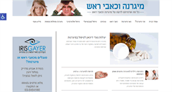 Desktop Screenshot of isala.org.il